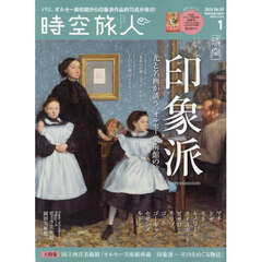時空旅人　2026年1月号