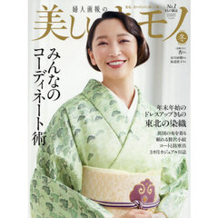 美しいキモノ　2026年1月号