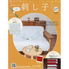 はじめての刺し子　2025年12月10日号