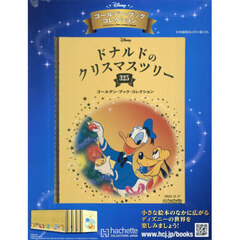 ディズニーＧＢコレクション全国版　2025年12月17日号