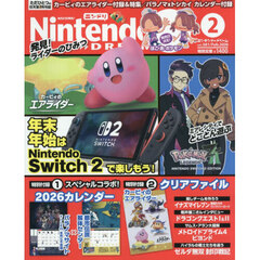 Ｎｉｎｔｅｎｄｏ　ＤＲＥＡＭ　2026年2月号
