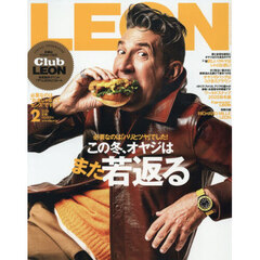 ＬＥＯＮ（レオン）　2026年2月号