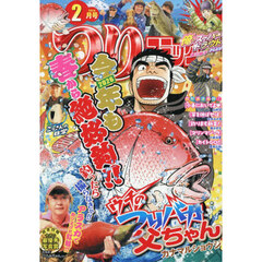 つりコミック　2026年2月号