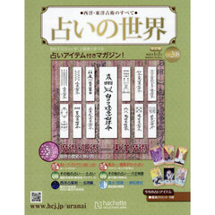 占いの世界改訂版　2026年1月7日号