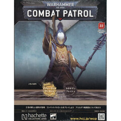 ウォーハンマーコンバットパトロール全国版　2026年2月4日号