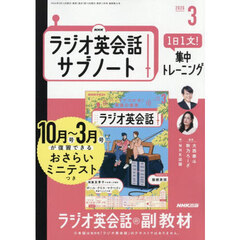 ＮＨＫラジオサブノート１日１文！　2026年3月号