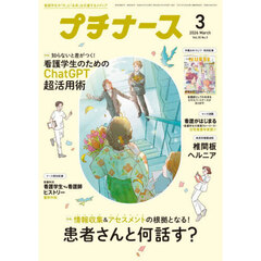 プチナース　2026年3月号