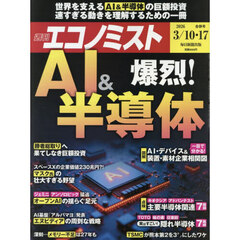 エコノミスト　2026年3月17日号