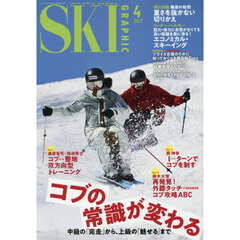 スキーグラフィック　2026年4月号