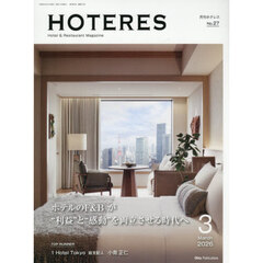 ホテレス　2026年3月号