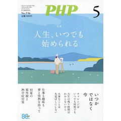 Ｐ　Ｈ　Ｐ　2026年5月号