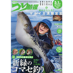 つり情報　2026年5月1日号