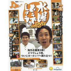 水曜どうでしょう　DVD 7本　まとめ売り　大泉洋 デアゴスティーニ 水曜どうでしょう DVDコレクション 第7号 : 朗読社