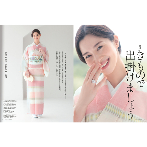 美しいキモノ 2026年夏号 通販｜セブンネットショッピング