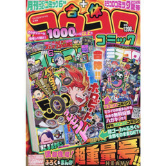 てれコロスペシャル　2026年6月号