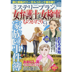 女弁護士＆女検事ものがたり９　2026年7月号