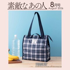 素敵なあの人　2026年8月号