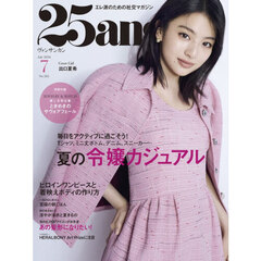 ２５ａｎｓ（ヴァンサンカン）　2026年7月号