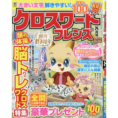 クロスワードフレンズ　2026年8月号