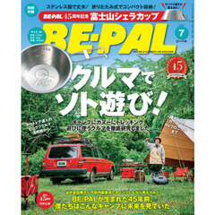 BE-PAL 2026年 7月号【特別付録: 45周年記念 富士山シェラカップ】
