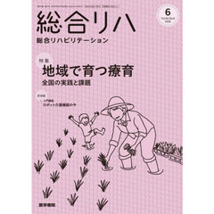総合リハビリテーション　2026年6月号
