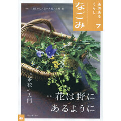 なごみ　2026年7月号