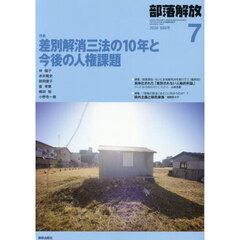 部落解放　2026年7月号
