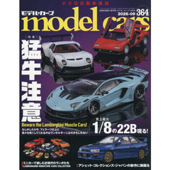 ｍｏｄｅｌ　ｃａｒｓ　2026年9月号