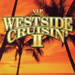 ウエストサイド・クルージンⅡ