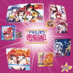 スタまにシリーズ：アキハバラ電脳組