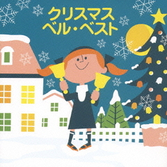 クリスマス　ベル・ベスト