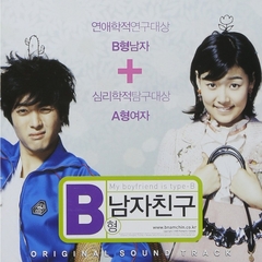 B型の彼氏 韓国映画OST （輸入盤）
