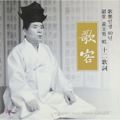Hwang Gyu Nam - Ga Gaek （輸入盤）