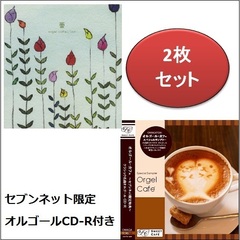 蕾　オルゴール・コレクション（セブンネット限定クラシック名曲オルゴールCD-R付き）