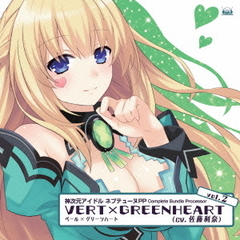神次元アイドル　ネプテューヌPP　Complete　Bundle　Processor　vol．2　ベール×グリーンハート（cv．佐藤利奈）