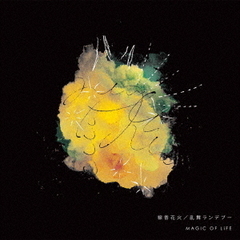 線香花火／乱舞ランデブー