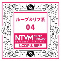 日本テレビ音楽　ミュージックライブラリー～ループ＆リフ系04