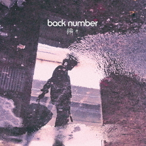 【しょう】back number  1CD＋2DVD All Our Yesterdays Tour 2017 at SAITAMA SUPER ARENA【通常盤