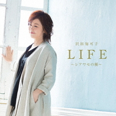 LIFE　～シアワセの種～