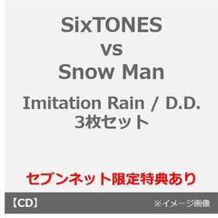 SixTONES vs Snow Man／Imitation Rain / D.D.（初回盤＋with Snow Man盤＋通常盤 3枚セット）（セブンネット限定特典：クリアファイル-D（A5サイズ）3枚）