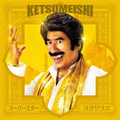 寺門ジモン - 通販｜セブンネットショッピング