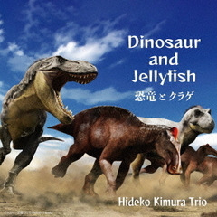 Dinosaur　and　Jellyfish