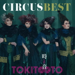 CIRCUS　BEST　TOKIT∞TO　時と音