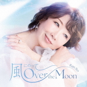 ֥ͥåȥåԥ󥰤㤨ְƣˤΤä?Over the Moon Special EditionʴסCD+TġˡפβǤʤ6,600ߤˤʤޤ