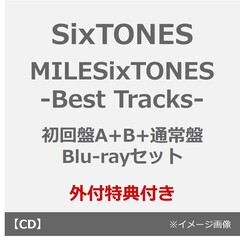 SixTONES／MILESixTONES -Best Tracks-（初回盤A+B+通常盤 Blu-rayセット）（外付特典：内容未定×3）