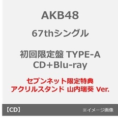 AKB48／67thシングル「タイトル未定」（初回限定盤 TYPE-A／CD+Blu-ray）（セブンネット限定特典：アクリルスタンド 山内瑞葵 Ver.）