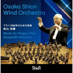 プラハ1968年のための音楽