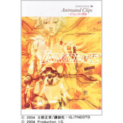 イノセンスの情景　Animated　Clips（ＤＶＤ）