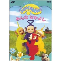 テレタビーズ みんななかよし（ＤＶＤ）