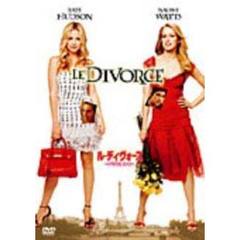 ル・ディヴォース　パリに恋して（ＤＶＤ）